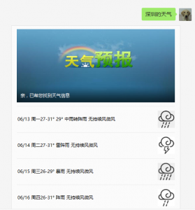 图灵-天气1